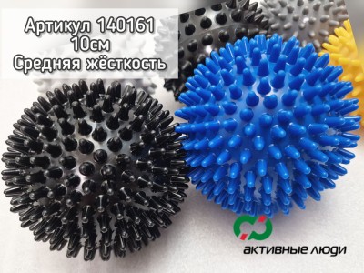 Массажный мяч 10 см для МФР 150г (Жесткость Средняя, НЕ надувной)