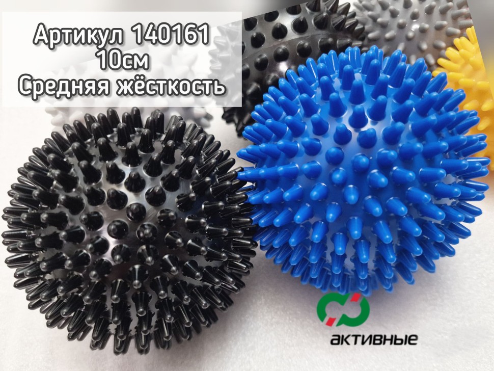 Массажный мяч 10 см для МФР 150г (Жесткость Средняя, НЕ надувной)