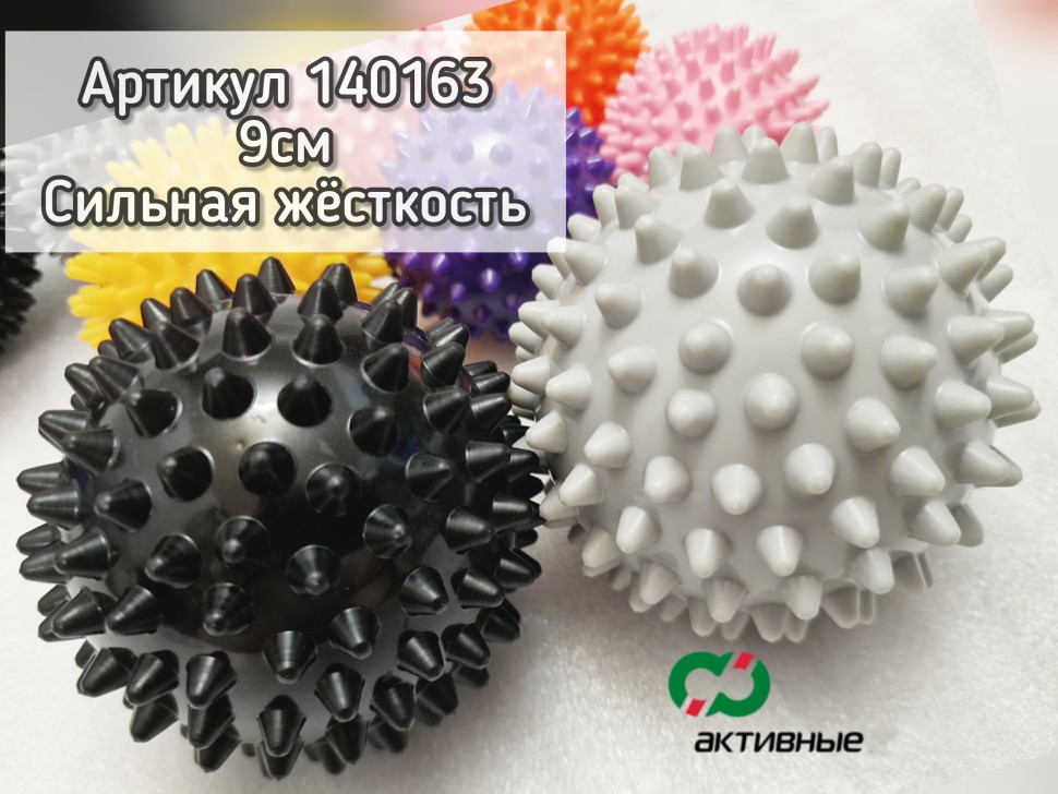 Массажный мяч 9 см утяжеленный 160г для МФР (Жесткость Сильная, НЕ надувной)