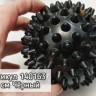 Массажный мяч 9 см утяжеленный 160г для МФР (Жесткость Сильная, НЕ надувной)