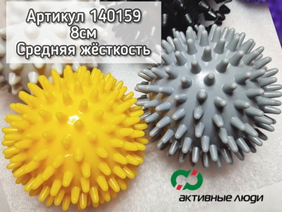 Массажный мяч 8 см для МФР 70г (Жесткость Средняя, НЕ надувной) 