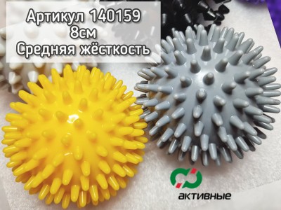 Массажный мяч 8 см для МФР 70г (Жесткость Средняя, НЕ надувной) 