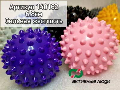 Массажный мяч 6,8 см 45г для МФР (Жесткость Сильная, НЕ надувной) 