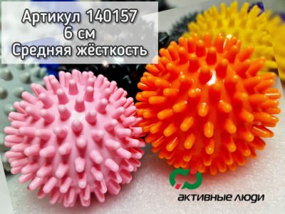 Массажный мяч 6 см для МФР 40г (Жесткость Средняя, НЕ надувной)