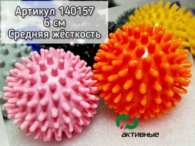 Массажный мяч 6 см для МФР 40г (Жесткость Средняя, НЕ надувной)