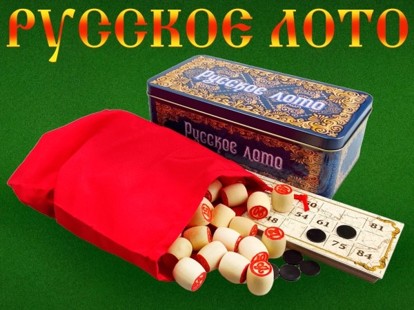 Русское лото в металлической коробке, подарочный вариант