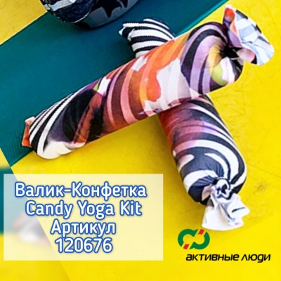 Чудо Валик конфетка Candy Yoga для спины, йоги пилатес 8см*43см (100г)