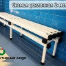 Скамья пластиковая усиленная для бассейна  