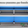 Скамья пластиковая усиленная для бассейна  