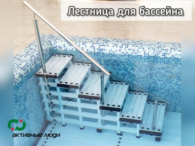 Аква лестница усиленная для спуска в воду бассейна 60х132х148 см