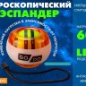 ГИРОСКОПИЧЕСКИЙ ЭСПАНДЕР POWERBALL - старт БЕЗ ШНУРА!