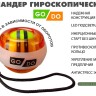 ГИРОСКОПИЧЕСКИЙ ЭСПАНДЕР POWERBALL - старт БЕЗ ШНУРА!