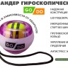 ГИРОСКОПИЧЕСКИЙ ЭСПАНДЕР POWERBALL - старт БЕЗ ШНУРА!