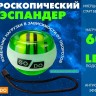 ГИРОСКОПИЧЕСКИЙ ЭСПАНДЕР POWERBALL - старт БЕЗ ШНУРА!
