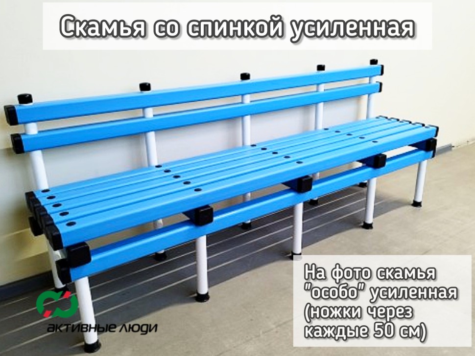 Скамья со спинкой пластиковая усиленная для бассейна Серия ЭКО Синий 100*42*47см / 200*42*47см