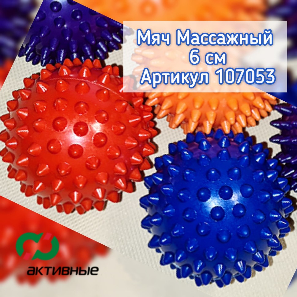 Массажный мяч 6см (жесткий НЕ надувной)