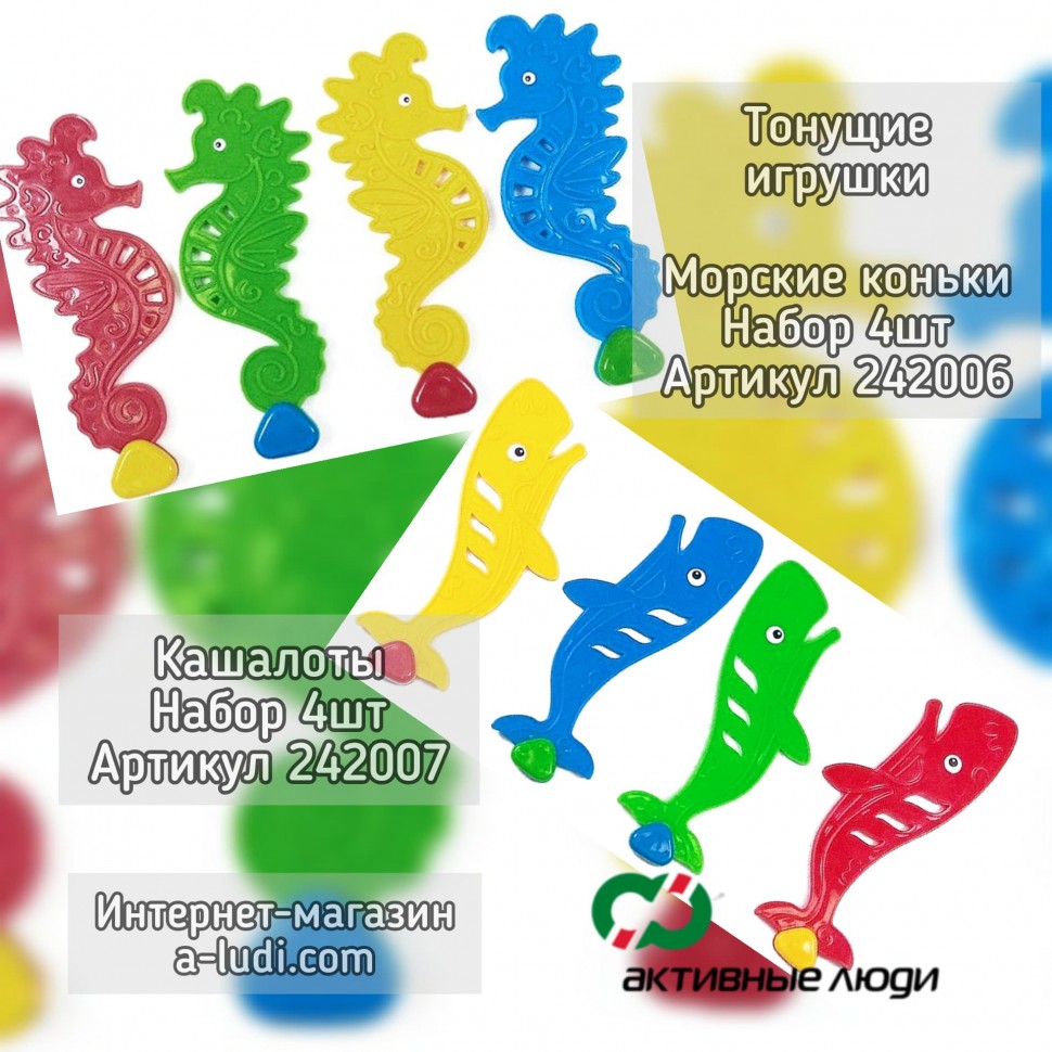 Купить Набор тонущих игрушек - МОРСКИЕ КОНЬКИ 4шт по выгодной цене 275 руб.  в интернет магазине Активные люди