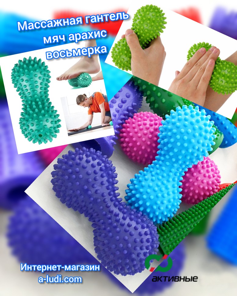 Массажный валик мяч арахис 13*8см 150г (жесткий)