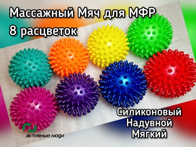 Массажный мяч для МФР. Силиконовый, мягкий, надувной. Диаметр 7см, 8см, 9см,10см (8 цветов)