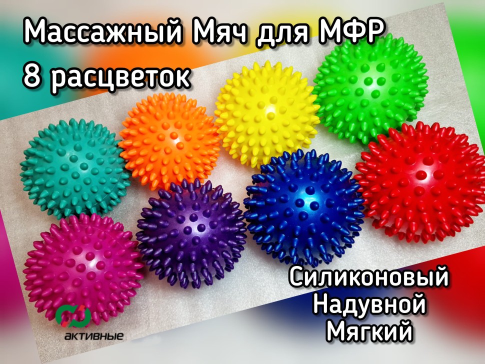 Массажный мяч для МФР. Силиконовый, мягкий, надувной. Диаметр 7см, 8см, 9см,10см (8 цветов)