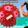 Мяч МФР массажный надувной Диаметр 18см, 20см, 23см Силикон