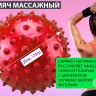 Мяч МФР массажный надувной Диаметр 18см, 20см, 23см Силикон