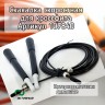 Скакалка скоростная для Кроссфита на подшипниках, 120г. Шнур стальной 3м в оплетке Мод.С-11