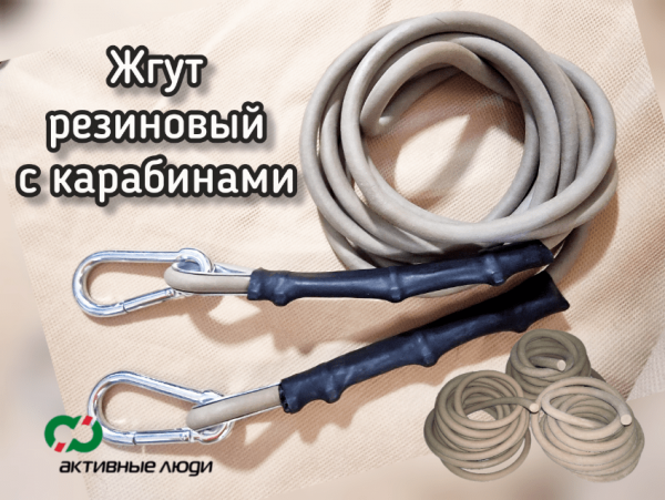 Эспандер резиновый шнур цельный с крепежом (с карабинами)