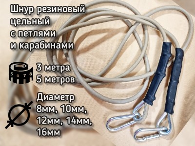 Эспандер резиновый шнур цельный с крепежом (с карабинами)