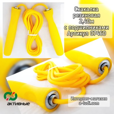 Скакалка резиновая 2,40м на подшипниках 145г. Ручки эргономичные пластиковые 