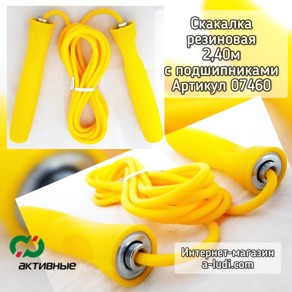 Скакалка резиновая 2,40м на подшипниках 145г. Ручки эргономичные пластиковые 