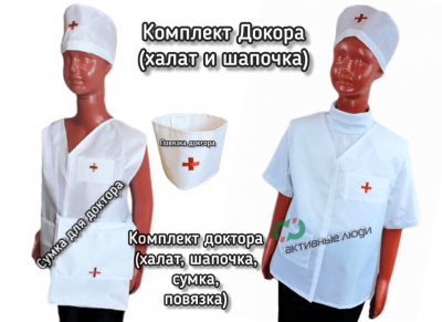 Доктор, Медсестра игровой комплект (халат без рукавов, шапочка, сумка)