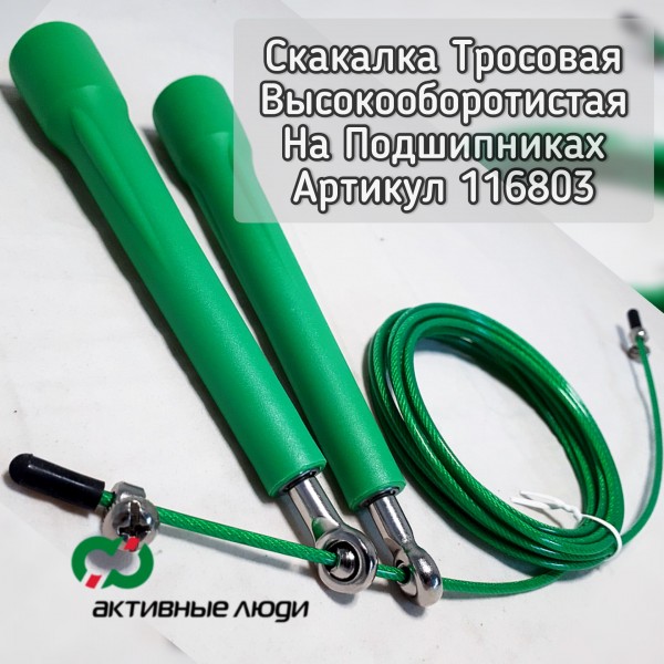 Скакалка высокооборотистая с 2-мя подшипниками для Кроссфит. Cтальной шнур 2,8м в оплетке Мод.CZ-12