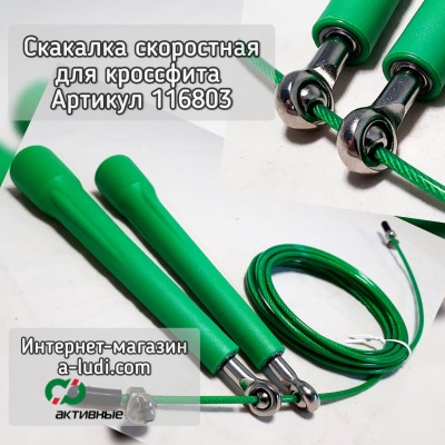 Скакалка высокооборотистая с 2-мя подшипниками для Кроссфит. Cтальной шнур 2,8м в оплетке Мод.CZ-12