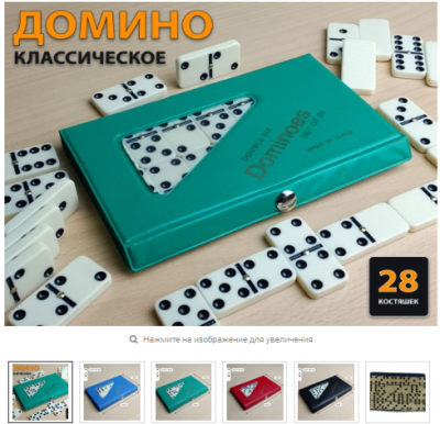 Домино пластиковое белое, кость 46×23×8 мм с шариком, в мягком чехле