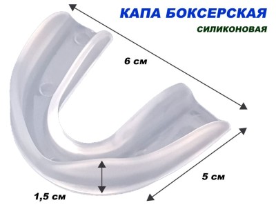 Капа боксерская одночелюстная 25г (цвета: прозрачный, синий, черный)