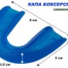 Капа боксерская одночелюстная 25г (цвета: прозрачный, синий, черный)