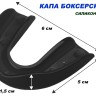Капа боксерская одночелюстная 25г (цвета: прозрачный, синий, черный)