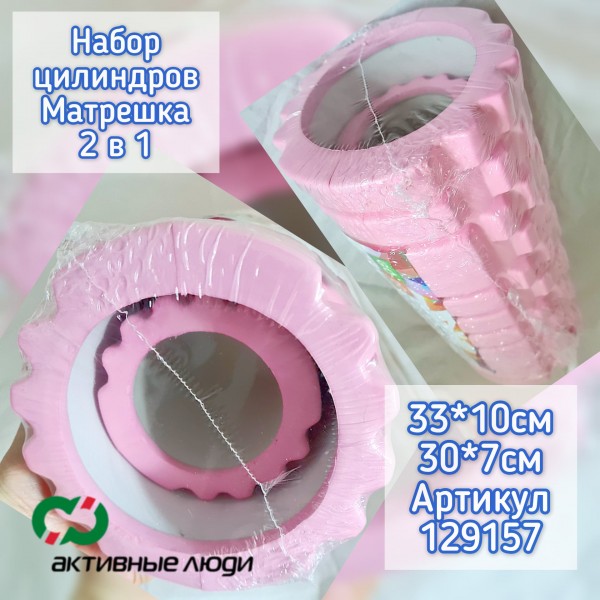 Цилиндр массажный Матрешка (2в1) 2шт.  33/10см и 30/7см (5 цветов)