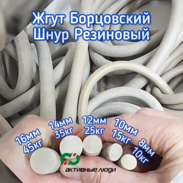Эспандер резиновый шнур цельный, резина силовая 8мм, 10мм, 12мм, 14мм, 16мм