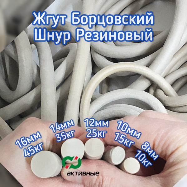 Эспандер резиновый шнур цельный, резина силовая 8мм, 10мм, 12мм, 14мм, 16мм