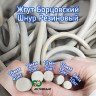 Эспандер резиновый шнур цельный, резина силовая 8мм, 10мм, 12мм, 14мм, 16мм