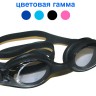 Очки для плавания Оправа литая силиконовая  Мод.LX1800